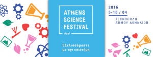 Athens Science Festival 2016: Ντοκιμαντέρ που εξερευνούν την επιστήμη με καινοτόμους τρόπους