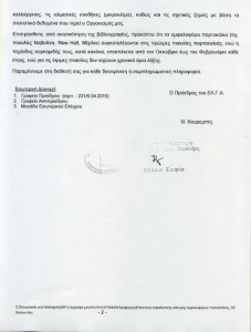 Χανιά: Αρνητικός ο ΕΛΓΑ στο  αίτημα Βουλγαράκη για την επέκταση της ημερομηνίας κάλυψης ζημιών στα εσπεριδοειδή