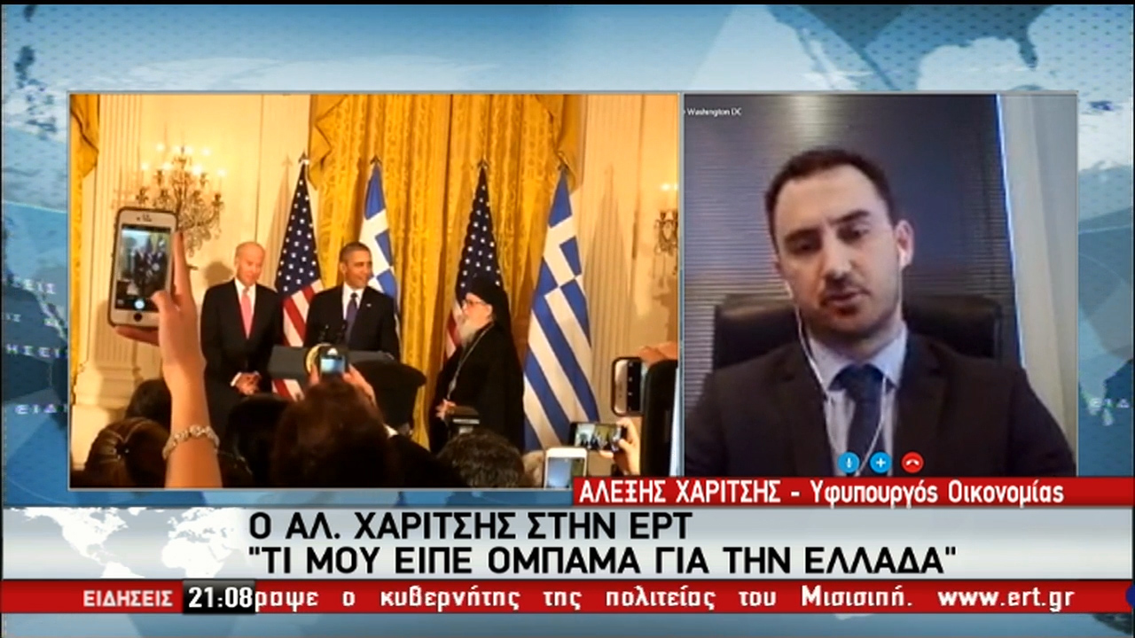 Ο Αλ. Χαρίτσης στην ΕΡΤ – Μήνυμα Ομπάμα: «Θα στηρίξουμε την Ελλάδα στην πορεία της» (vid)
