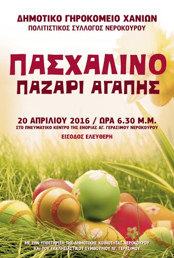 Χανιά: Πασχαλινό Παζάρι από το Δημοτικό Γηροκομείο