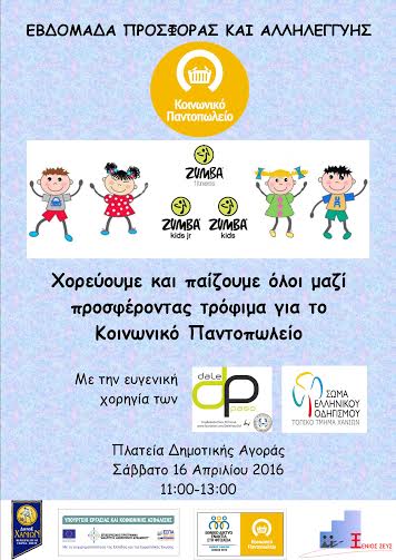 Χανιά: Εκδήλωση από το Κοινωνικό Παντοπωλείο