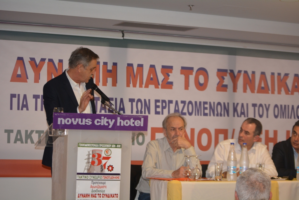 Αυλαία για το 37ο συνέδριο της ΓΕΝΟΠ ΔΕΗ-ΚΗΕ