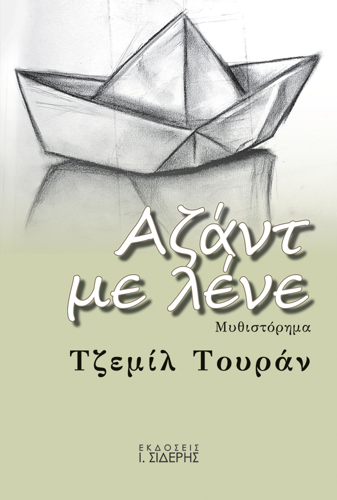 AZANT ME LENE_cover