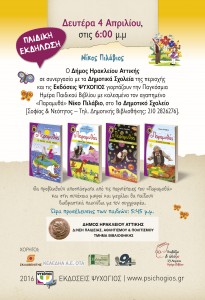 Afisa_PILAVIOS_4_books_VIVLIOTHIKH_HRAKLEIO_311X454