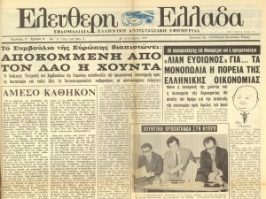 Το πραξικόπημα της 21ης Απριλίου και η δικτατορία του 1967 – 1974