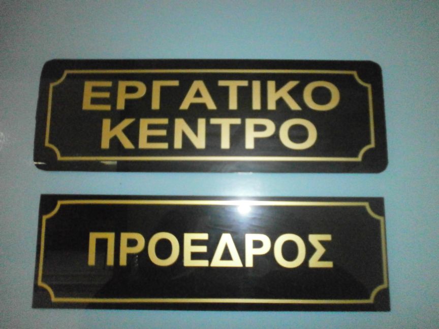 Τρίπολη: Γενική Συνέλευση μελών ΣΥΡΙΖΑ Τρίπολης