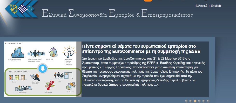 ΕΣΕΕ: Τάσσεται υπέρ ενιαίου συντελεστή ΦΠΑ στην ΕΕ