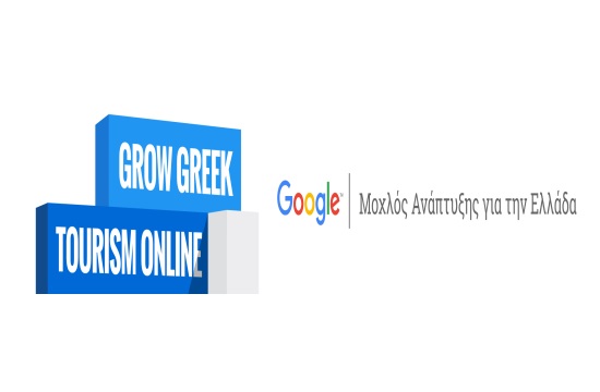 Χανιά: Δωρεάν σεμινάρια από την Google για τους επαγγελματίες του τουρισμού