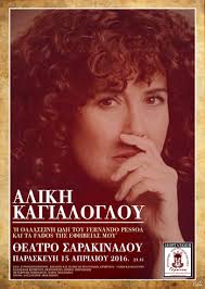 Ζάκυνθος: Μουσική παράσταση με την Αλίκη Καγιαλόγλου