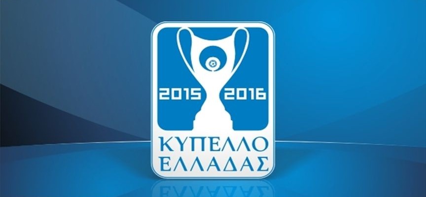 Ανακοινώθηκαν οι ημερομηνίες των εναπομείναντων αγώνων του Κυπέλλου Ελλάδας