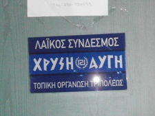 Τρίπολη: Σε αναστολή τα γραφεία της Χρυσής Αυγής