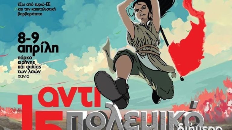 Χανιά: 15ο Αντιπολεμικό Διήμερο πολιτικών και πολιτιστικών εκδηλώσεων