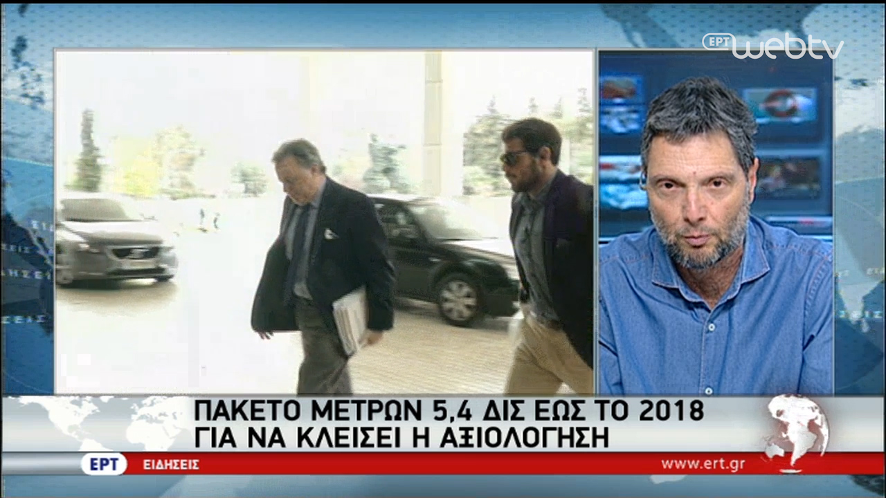 Πακέτο μέτρων 5,4 δισ. έως το 2018 για να κλείσει η αξιολόγηση – Τη Δευτέρα η συνέχιση των διαπραγματεύσεων (vid)