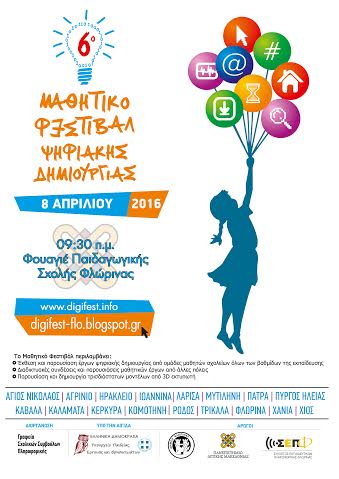 Φλώρινα: 6ο Μαθητικό Φεστιβάλ Ψηφιακής Δημιουργίας στην Φλώρινα