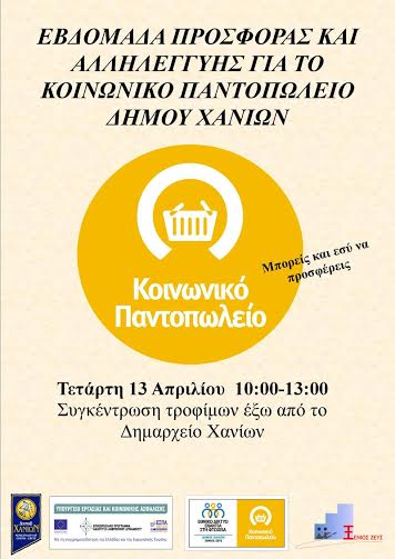 Χανιά: Εβδομάδα Προσφοράς και Αλληλεγγύης, για την ενίσχυση του Κοινωνικού Παντοπωλείου