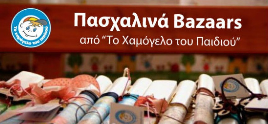 Πασχαλινό bazaar από «Το Χαμόγελο του Παιδιού» στο Μετρό Συντάγματος