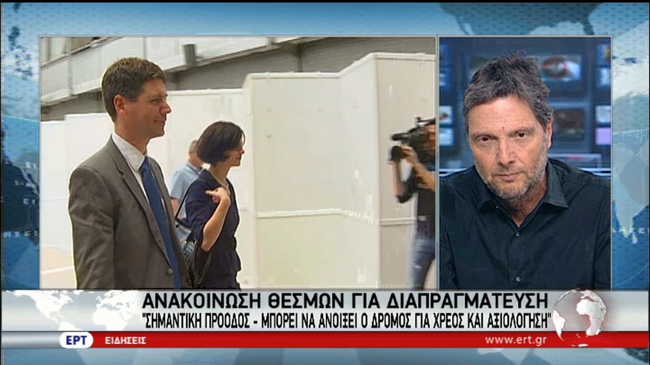 Κομισιόν: Επεξεργαζόμαστε ένα μηχανισμό που δεν θα εμποδίζει την ανάπτυξη στην Ελλάδα (video)