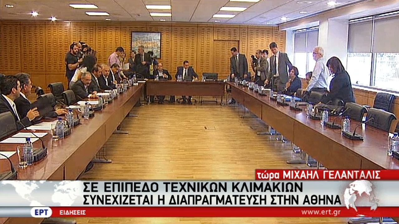 Σε επίπεδο τεχνικών κλιμακίων συνεχίζεται η διαπραγμάτευση (vid) – Κ. Ρέγκλινγκ: Στις αρχές Μαΐου η πιθανή ολοκλήρωση της αξιολόγησης