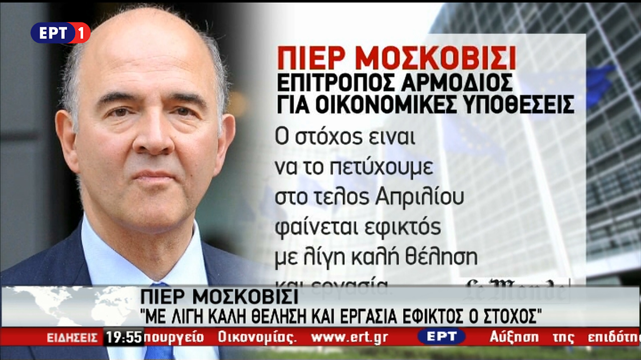 Στόχος το κλείσιμο της συμφωνίας πριν από το Πάσχα (vid)