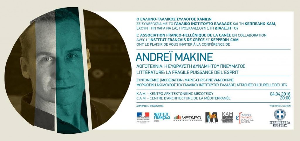 Χανιά: Ο βραβευμένος πεζογράφος και ακαδημαϊκός Andreï Makine στο ΚΑΜ