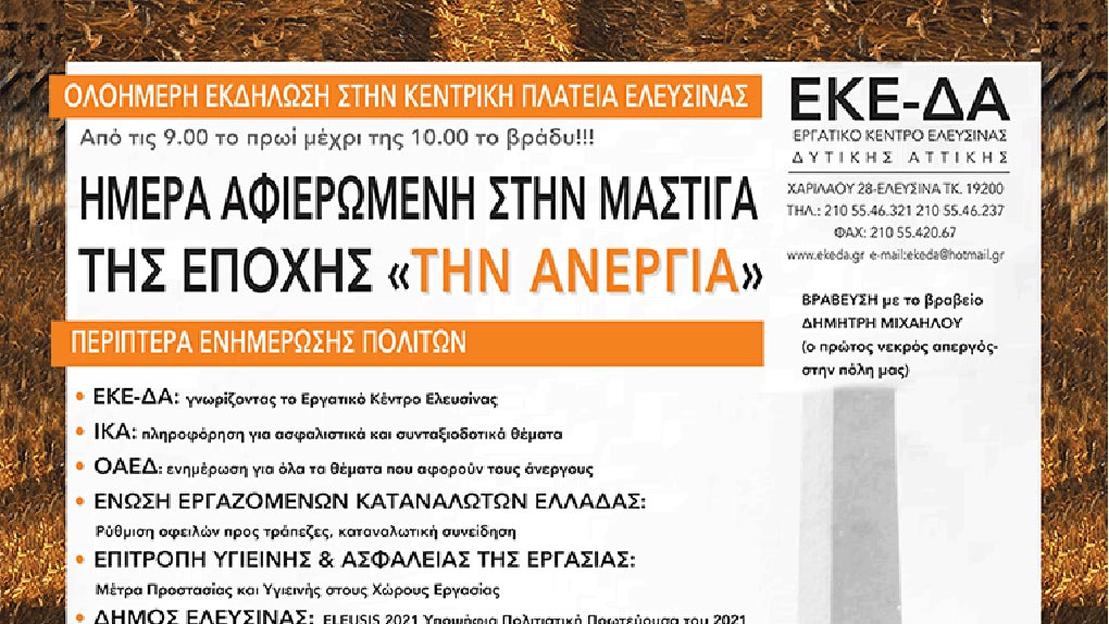 Εκδηλώσεις στην Ελευσίνα με αφορμή την Πρωτομαγιά και ενάντια στην ανεργία