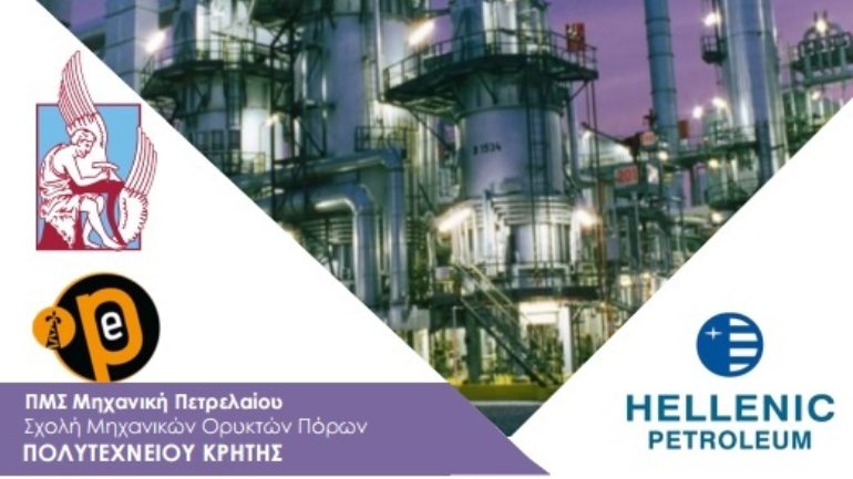 Χανιά: Από την εκπαίδευση στην παραγωγή – το παράδειγμα της συνεργασίας Πολυτεχνείου Κρήτης – ΕΛΠΕ