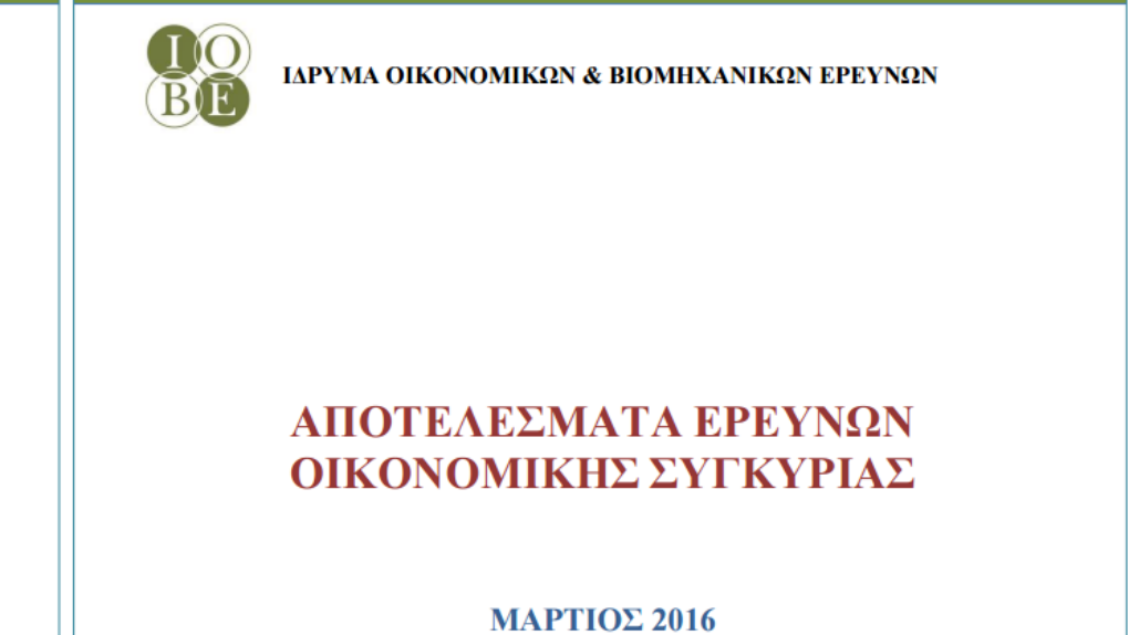 ΙΟΒΕ: Βελτιώθηκε το οικονομικό κλίμα τον Μάρτιο