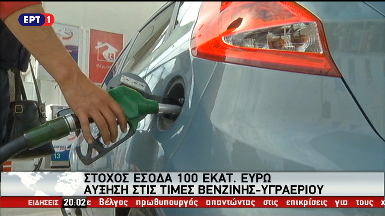 Σενάρια για αύξηση τιμών στα καύσιμα και τέλος μεταβίβασης, διαφοροποίηση στα τέλη ταξινόμησης (vid)