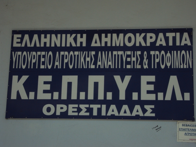 Ορεστιάδα: Κάτω από αυστηρούς ελέγχους η προμήθεια σπόρων και λιπασμάτων από Βουλγαρία