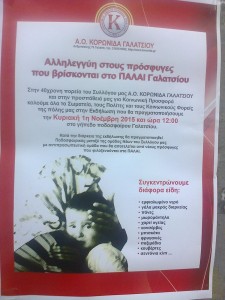 Με οδηγό τις αξίες του αθλητισμού και με κοινωνικές ευαισθησίες – Το ert.gr παρουσιάζει την Κορωνίδα Γαλατσίου