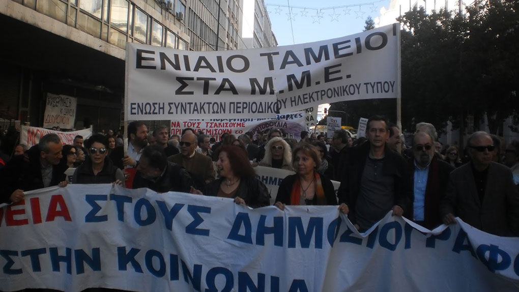 Συμμετοχή στην 24ωρη απεργία της Πέμπτης 7 Απριλίου από εργαζόμενους στα ΜΜΕ