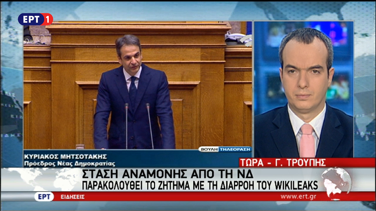 Οι αντιδράσεις των κομμάτων για τις διαρροές των Wikileaks σχετικά με το ΔΝΤ (vid)