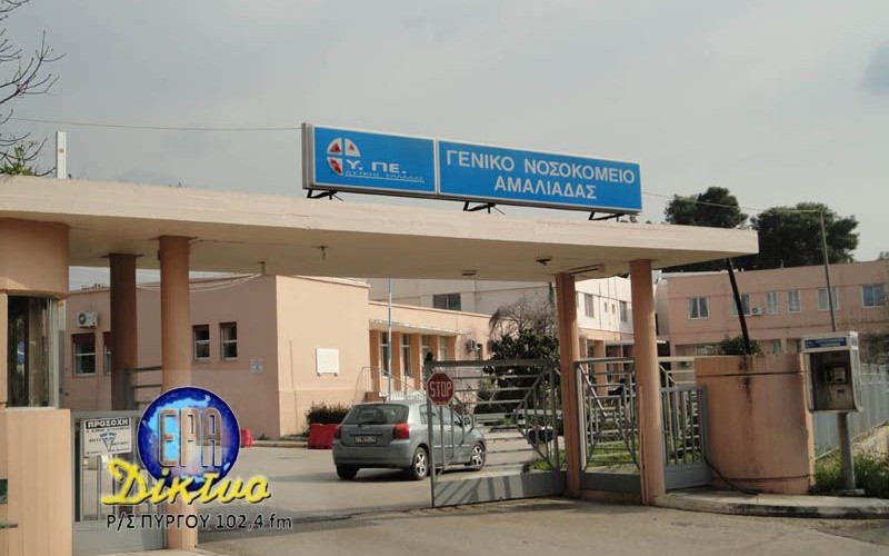 Αμαλιάδα: Συνάντηση στην 6η ΥΠΕ για το Νοσοκομείο