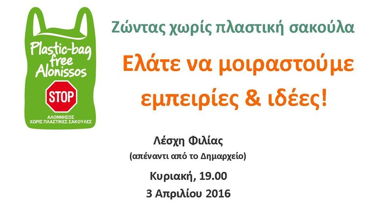 Μαγνησία: Δράσεις για μία Αλόννησο χωρίς πλαστική σακκούλα