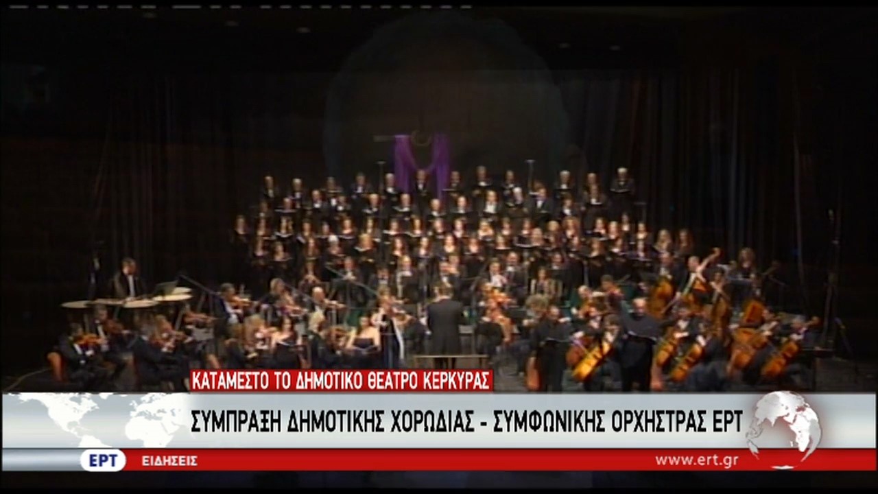 Εντυπωσίασε το κοινό η ορχήστρα της ΕΡΤ στην Κέρκυρα (video)