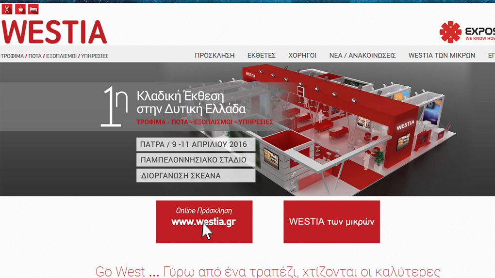 Με δικό της infodesk στη WESTIA 2016 η ΕΡΤ Πάτρας