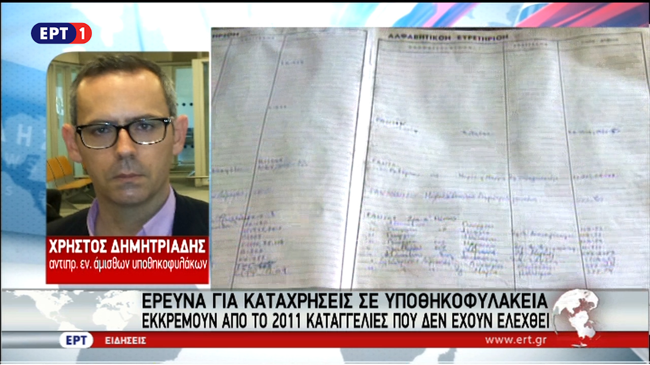 Έρευνα για καταχρήσεις σε υποθηκοφυλακεία – Εκκρεμούν καταγγελίες από το 2011 (vid)