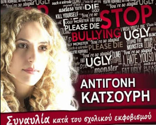 Ιωάννινα: Συναυλία κατά του Bullying από την Αντιγόνη Κατσούρη