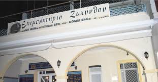 Ζάκυνθος: Δικό του οικόπεδο διεκδικεί το επιμελητήριο