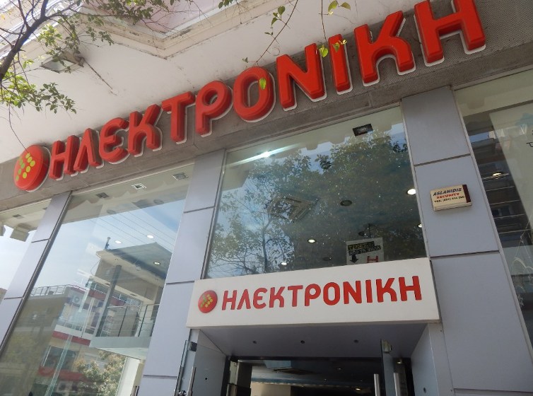 Περιστέρι: Διαμαρτυρία έξω από τα κεντρικά της «Ηλεκτρονικής»