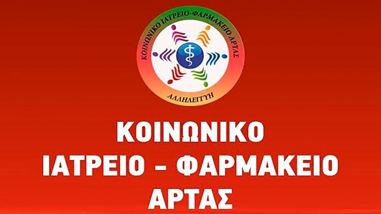 Άρτα: Τρόφιμα από ΚΙΦ για άπορους Αρτινούς