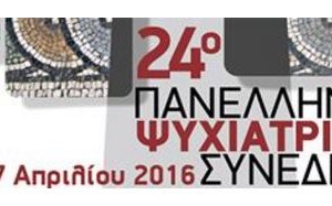 Αλεξανδρούπολη: Από 14-17 Απριλίου το 24ο Πανελλήνιο Συνέδριο Ψυχιατρικής