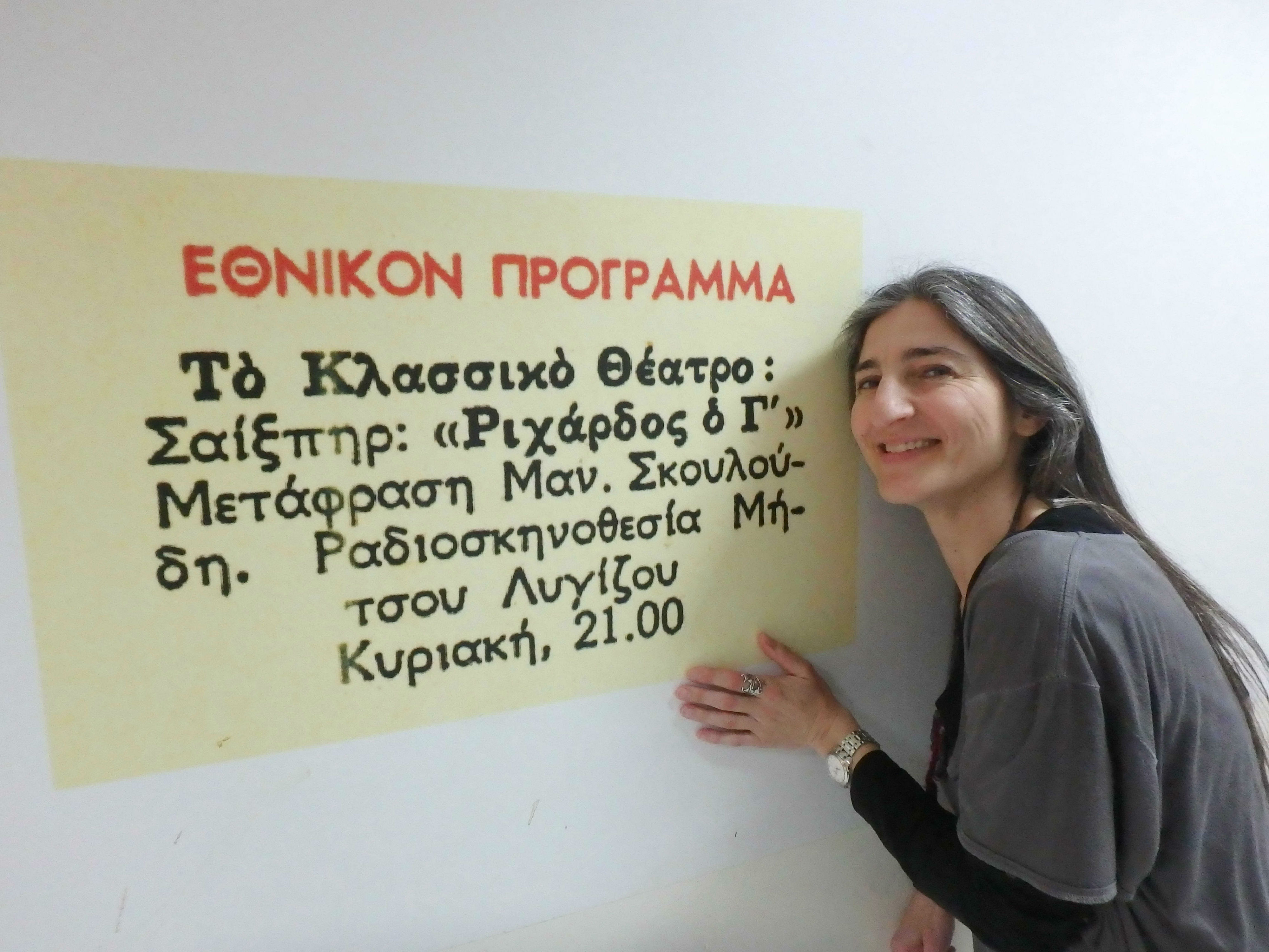 «Ψηφίδες από το έργο του Oυίλιαμ Σαίξπηρ» στο Τρίτο Πρόγραμμα