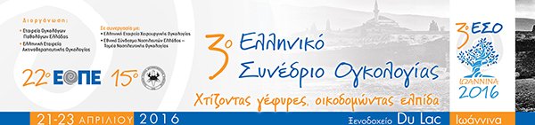 Ιωάννινα: Στα Ιωάννινα το 3ο Πανελλήνιο Συνέδριο Ογκολογίας