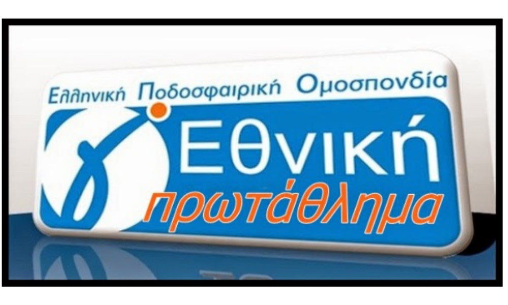 Σέρρες: Τα αποτελέσματα στον 1ο όμιλο της Γ εθνικής