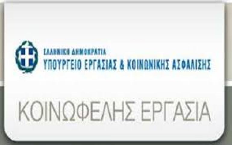 Ορεστιάδα: Παραμένουν 105 οι θέσεις του προγράμματος Κοινωφελούς Εργασίας