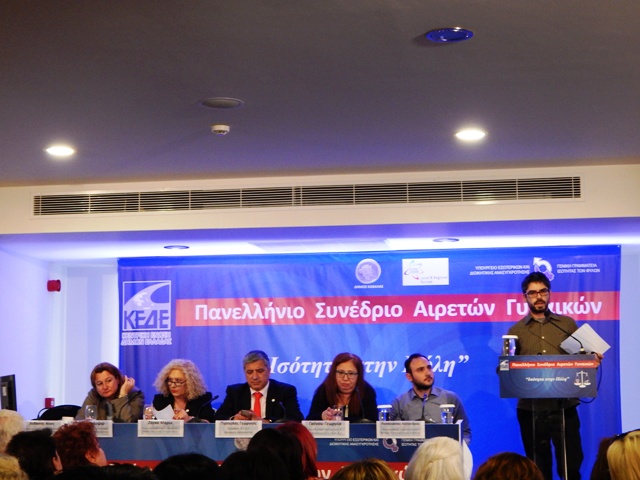 Ιωάννινα: Ο Δήμος στο Πανελλήνιο Συνέδριο Αιρετών Γυναικών