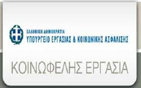 Τρίπολη: Στη πρώτη φάση κοινωφελούς εργασίας οι δήμοι Αργους- Μυκηνών και Κορίνθου
