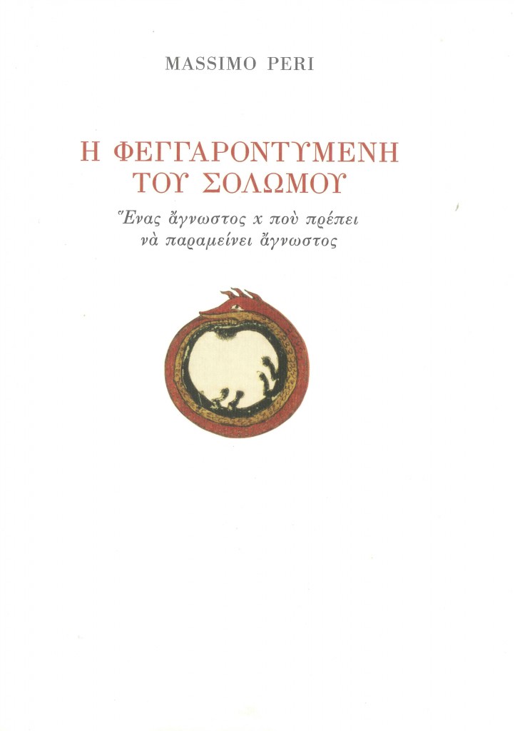 φεγγαροντυμένη