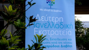 διαβήτης